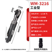 威马牌气动工具系列（WYMA）WM-3216气动棘轮扳手内六角工业级大扭力直角强力小风炮修理工具