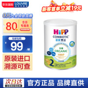 喜宝（Hipp）喜宝HiPP 有机港版HMP母乳益生菌+GOS益生元 婴幼儿奶粉 港版喜宝2段350g （25年7月）