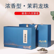 岩亥中秋茉莉花茶福州花2024新茶龙珠绣球特级浓香型茶叶礼盒装年货礼 300g