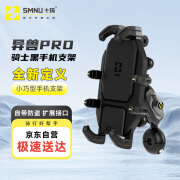 SMNU十玛 异兽PRO摩托车电动手机架防震 导航骑行支架 异兽PRO-骑士黑-细管