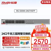 锐捷（Ruijie）24口千兆三层网管交换机 RG-S5000-24GT4SFP 4个千兆光口 支持VLAN 端口聚合 ACL 可堆叠