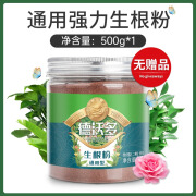 德沃多肥料强力生根粉植物通用扦插壮苗剂快速生根液多肉移栽营养液水溶肥料 生根粉500克*1罐【新手试用 无赠品 不推荐】