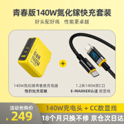 Aohi奥海140W氮化镓青春版充电器兼容100W type-c多口快充插头PD3.1+140W-CC数显线组套