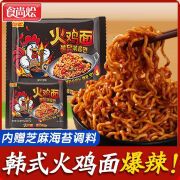 食尚烩韩式火鸡面速食拌面粗面饼麻辣大份量甜辣细面韩式方便面宵夜 爆辣火鸡面【五包装】