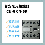 TECO直流接触器CN-6 AC110/220/380/24V小体积交流接触器 CN-6 AC220V 三开一闭