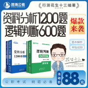 花生十三国省考事业编行测 资料1200题逻辑判断600题速算题