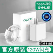 真我（realme）适配原装原装120W闪充头OPPO充电器线R17 Reno6R15 R11真我手机K7x FindX2 单头oppo 120W闪充头