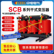 CEEG中电电气干式变压器三相隔离大功率全铜SCB10/11/12/13/14/18-800kVA SCB系列定制 当天报价