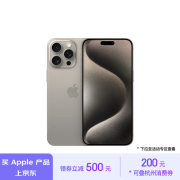 Apple/苹果 iPhone 15 Pro Max (A3108) 256GB 原色钛金属 支持移动联通电信5G 双卡双待手机