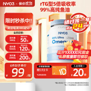 NYO3诺威佳99%高纯度深海鱼油rTG型高吸收软胶囊原装进口鱼肝油DHA85%高浓缩omega-3 【半年6瓶】三高推荐