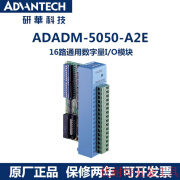 ADAM-5050-A2E 16路通用数字量I/O模块