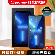 卡伦顿 适用苹果13promax钢化膜iPhone13ProMax手机膜全屏覆盖防摔保护贴膜 13ProMax 绿光膜【2片装】