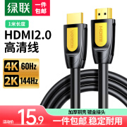 绿联 HDMI线2.0版 4K数字高清线工程级 3D视频线支持笔记本电脑电视机顶盒显示器投影仪连接线 HDMI线【1米 4K60Hz】