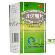 青羊 贝诺酯片 0.5g*100片 用于普通或流行性引起的发热 关节痛 牙痛 肌肉痛 w 1盒装