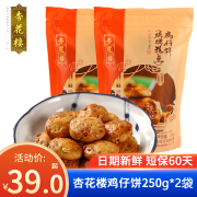 杏花楼糕点传统点心上海特产办公室下午茶零食休闲饼干 【2袋】鸡仔饼250g