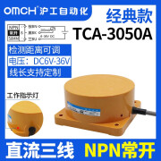 omcH扁形电感式接近开关TCA-3050(2050)系列 常开常闭传感器24V 扁圆形接近开关TCA-3050A