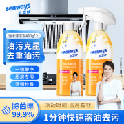 水卫仕（seaways）厨房重油污净 油污清洁剂 抽油烟机清洗剂 强力去油污 油烟净480g 油污清洁剂480g*2瓶