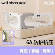 唯乐宝（welebao）床围栏婴儿童床上边宝宝防摔防掉防护栏安全免安装两面装加高挡板 小奶熊1.5+ 两面装 1.9m