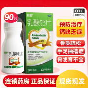 利君 乳酸钙片 0.25g*90片 预防和治疗钙缺乏症，如骨质疏松、手足抽搐症、骨发育不全、佝偻病 3盒