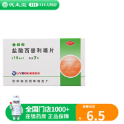 仙利特盐酸西替利嗪片10mg*7片季节性鼻炎荨麻疹 1盒