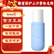 安利（Amway）雅蜜舒护止汗香体走珠露 100mL 24H止汗清爽 48H净味留香身体香氛 一瓶