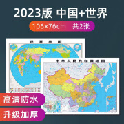 2023年新版中国地图和世界地图贴图约1.1米防水双面覆膜中华人民共和国全图家用学生学习办公装饰画高清