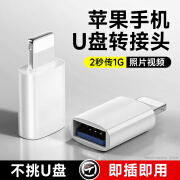 博音苹果otg转接头支持U盘Lightning转USB转换器接口iPad平板iPhone 外接U盘/鼠标/键盘 苹果白【苹果5-14通用】2秒传1G/不丢数据