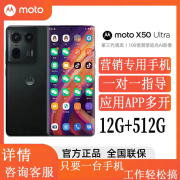 MOTOROLA营销手机智能蚂蚁转播多开摩托罗拉x50ultra小金马领袖系统多开11 黑色营销手机11开 全网通5G 12+512GB