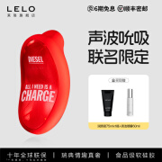 LELO SONA索娜 跳蛋女用自慰器 无线震动吮吸跳弹 电动震动跳蛋 情趣用品成人用品女人专用 【DIESEL联名限定款】