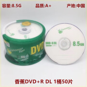 香蕉;BANANA大容量8.5G光盘 D9Banana空白DVD+R可打印50片刻录盘DL光碟片 香蕉DL   1桶50片