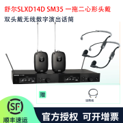 SHURE舒尔SLXD14D/MX153 WBH54T DH5 TH53无线头戴话筒舞台演出麦克风 SLXD14D SM35 一拖二心形头戴