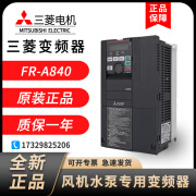 变频器-00170-2-60/00250/00310/00380/00470/00620 FR-A840-01800-2-60 55KW