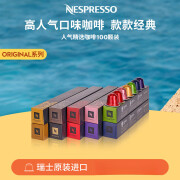 Nespresso奈斯派索 胶囊咖啡人气精选咖啡胶囊套装 瑞士进口nes咖啡 人气精选100颗装