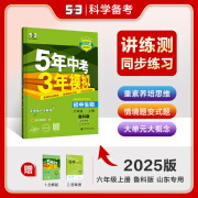 53【初中同步练习册 五四制 上册 多选】曲一线 53初中同步练习册 六七八九年级 语数英物化生政历地 人教鲁教版 山东五四学制 专用 生物鲁科版 六年级上册