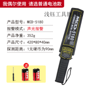 浅钰安检仪手持小型木材探钉器MCD-5180工厂学校手机检查仪金属探测仪 声光报警普通电池款