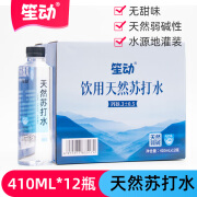 食芳溢笙动天然苏打水整箱24瓶*410ml无糖碱性无添加饮用水平衡酸碱健康 【410ml*12瓶】天然苏打水