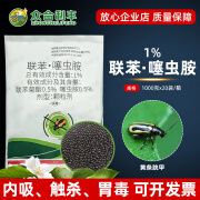 1%联苯噻虫胺颗粒剂杀虫剂联苯菊脂酯农药联笨噻虫铵撒施黄条跳甲 1000克