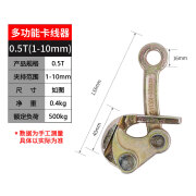 华昌电力施工多功能紧线器钢丝绳拉紧器万能手摇棘轮紧绳器收紧卡线器 0.5吨万能卡线器 单独卡线器