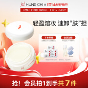 红之（HungChi）白嘟嘟净澈卸妆膏深层清洁温和卸妆水乳快卸妆液油【教师节礼物】