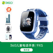 360儿童电话手表10X通4G微信高清视频通话精准定位防水中小学生男女孩多功能电话手表9XS/11X官方旗舰 9XS 蓝色送表带+吊坠+贴膜+电话卡