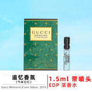 古驰（GUCCI）酷奇Gucci古驰追忆女士浓香水小样Q版气味记忆持久清新木质大牌 追忆香氛（气味记忆）1.5ml*5支 其他香调 0ml