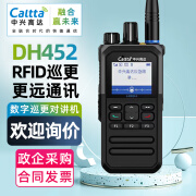 Caltta中兴高达DH452 U(1)数字巡更对讲机无线手台 RFID巡更上报 实时时间  0.16uV更远通信 IP65防护 官方标配