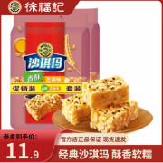 徐福记沙琪玛饼干蛋糕萨其马饼干蛋糕早餐食品下午茶点心糕点休闲零食 香酥芝麻味沙琪玛160g*2袋