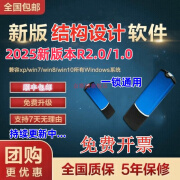 奈斯丽pkpm结构设计软件R1.0/2.0加密锁狗2025新版节能施工软件V6.2\1.5 pkpm2025（至尊一锁通）支持更新