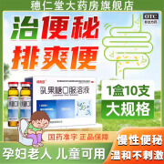 乳果糖口服溶液10支便秘药成人儿童老人润肠通便治便秘长期严重便秘大便干燥排便困难拉不出非果导片便秘药 1盒装【儿童成人便秘药大便不通】