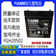 FIAMM蓄电池FGH20502铅酸免维护阀控式UPS电源直流屏EPS消防主机12V5AH