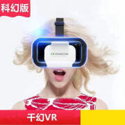 千幻魔镜vr眼镜虚拟现实游戏电影智能手机BOX三d眼镜一体机头戴式千幻魔镜 千幻VR+影视