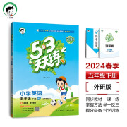 53天天练 小学英语 五年级下册 WY 外研版 2024春季 含测评卷 参考答案（三年级起点）