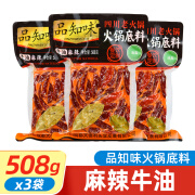 产地直销四川老火锅底料508g*3袋装牛油麻辣串串香底料调料 牛油508克*3袋