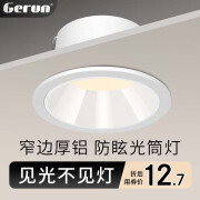 格润莱特（GERUN）led深杯防眩光筒灯窄边2.5寸亮黑内杯嵌入式客厅酒店防眩目天花灯 8w开孔75 全白款 3000K暖黄光